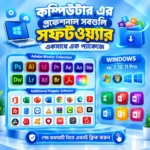 Windows PC Software Bundle